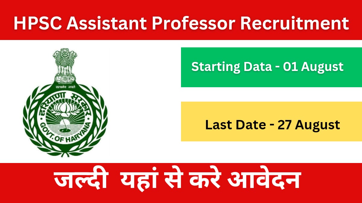 HPSC Assistant Professor Recruitment 2024