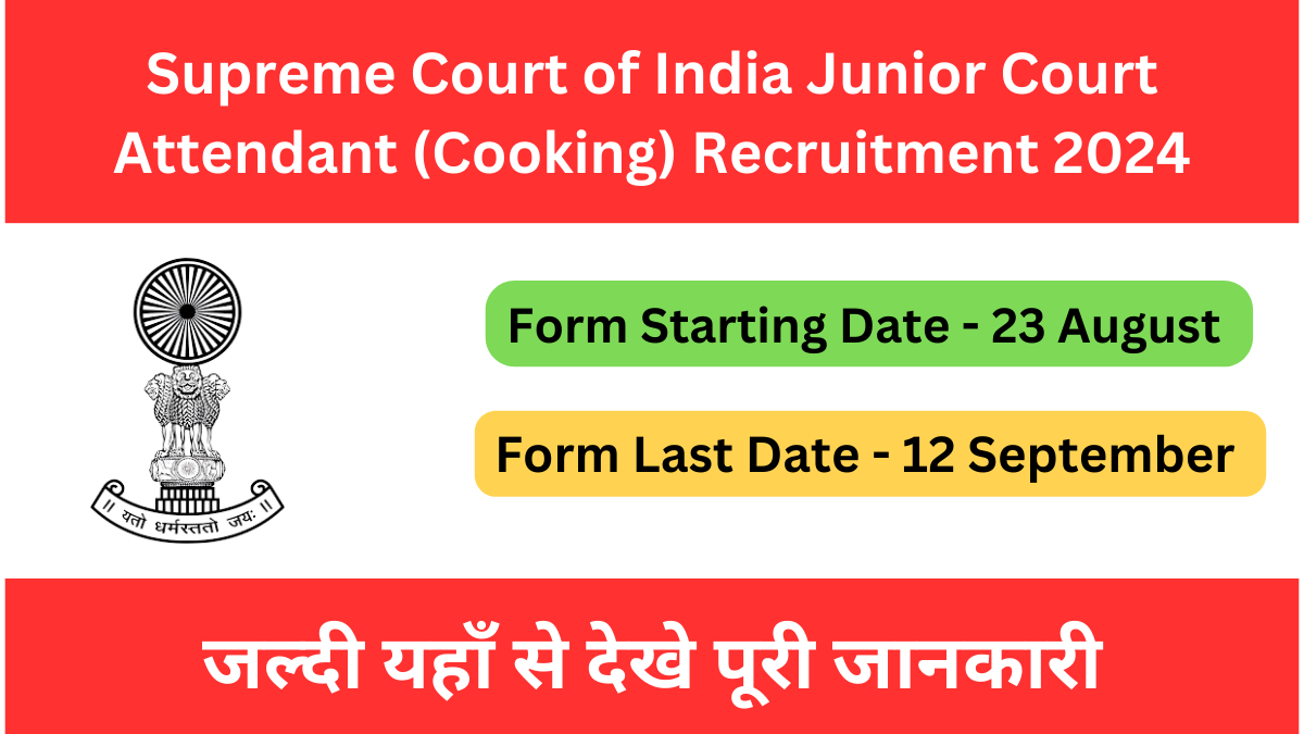 Supreme Court of India Junior Court Attendant (Cooking) Recruitment 2024