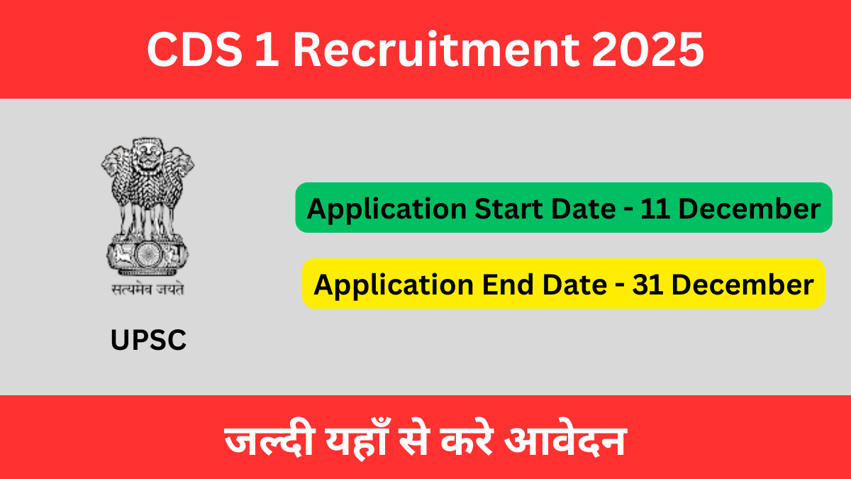 CDS 1 Recruitment 2025